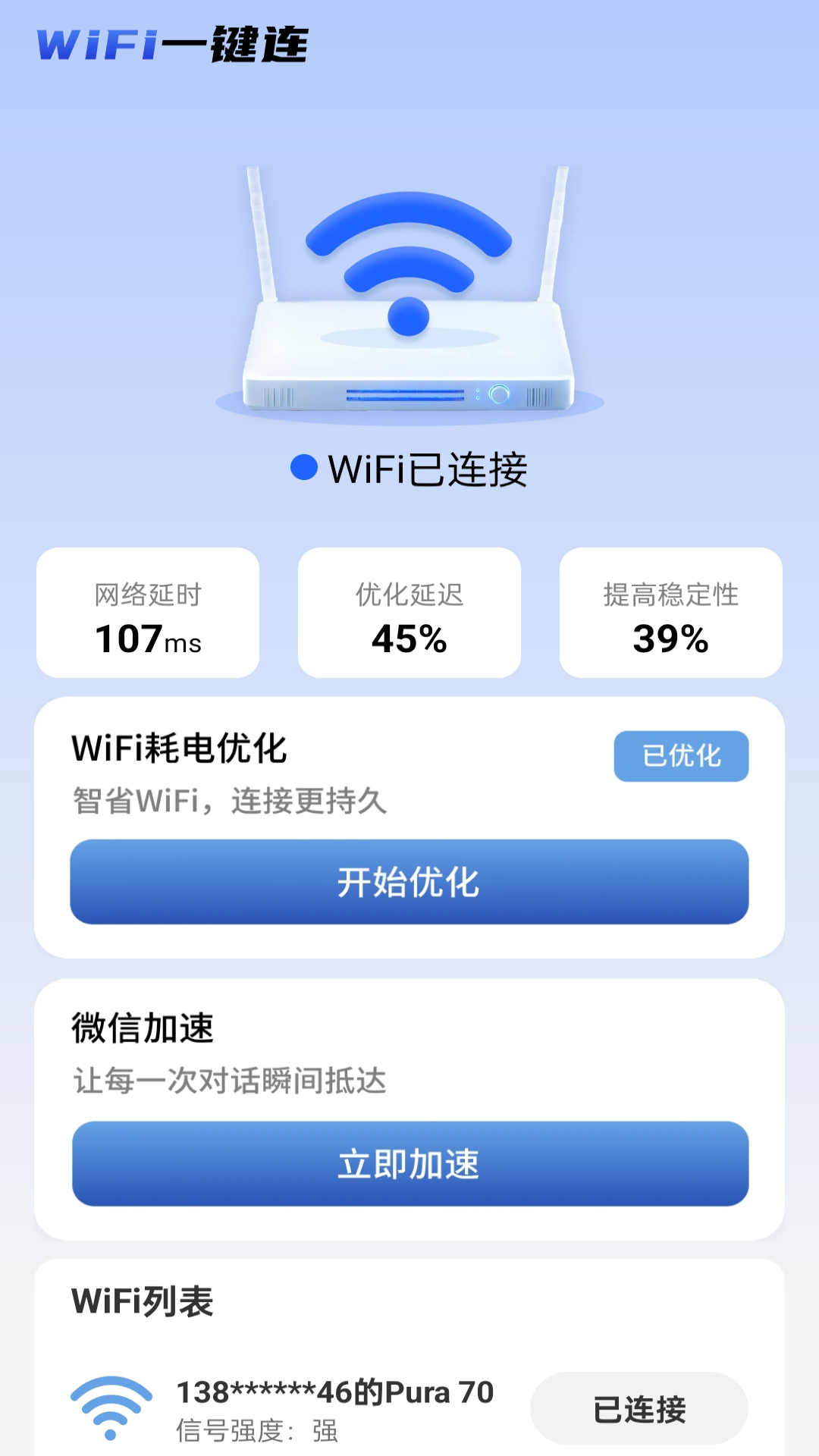 WiFi一键连app图3