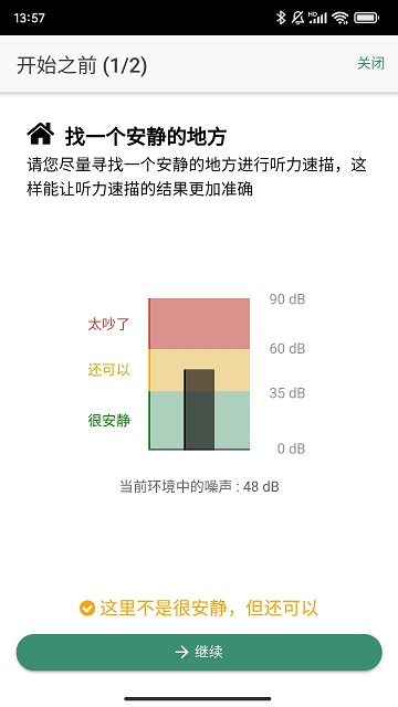 夕美助听官网版图3