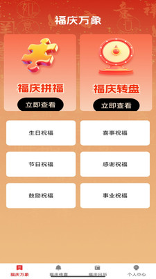 福庆红包封手机版