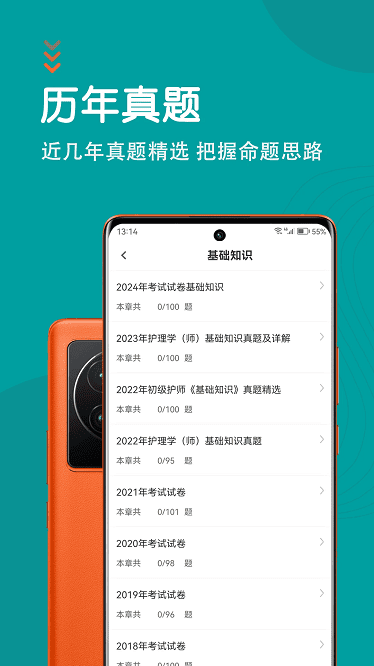 初级护师智题库app图3