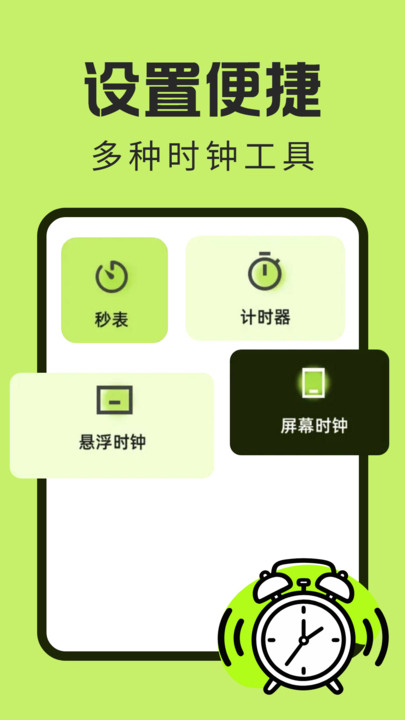 起床闹钟时钟软件图1