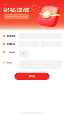福庆红包封手机版图3
