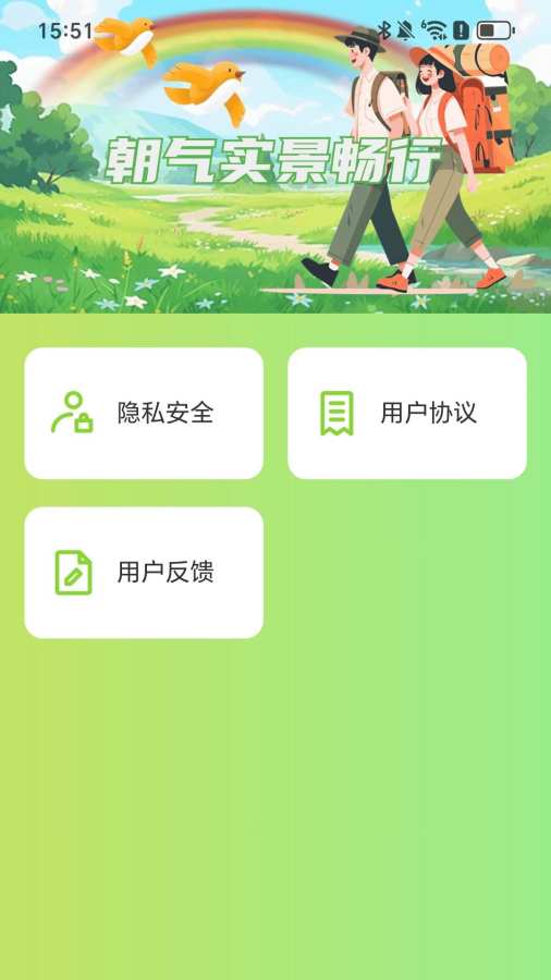 朝气实景畅行app图1