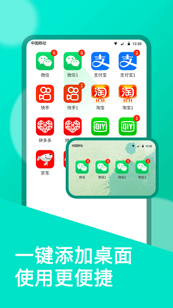 微双开分身app图2