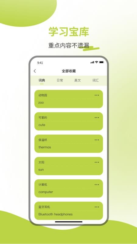 英汉词典app图1