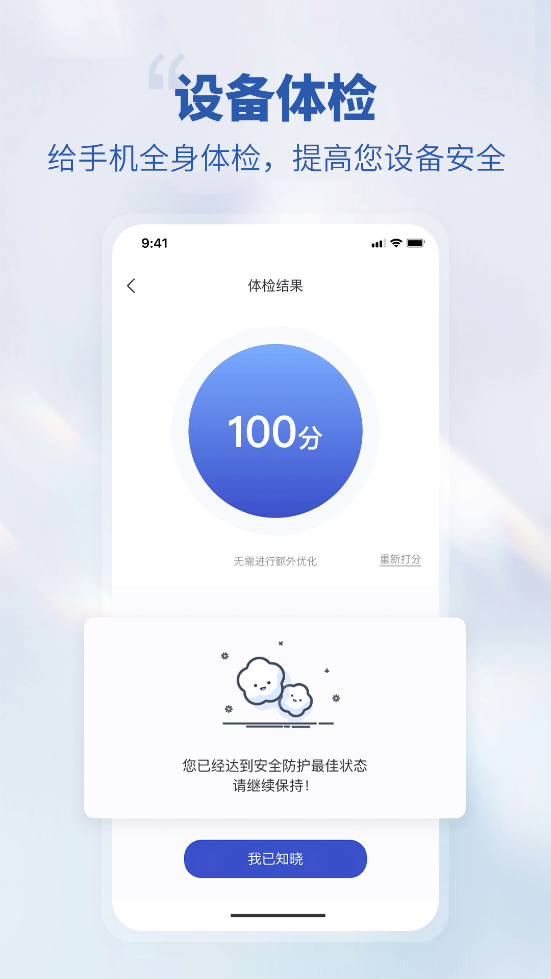 搏兔卫士软件图3