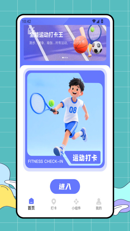 启健通安卓版
