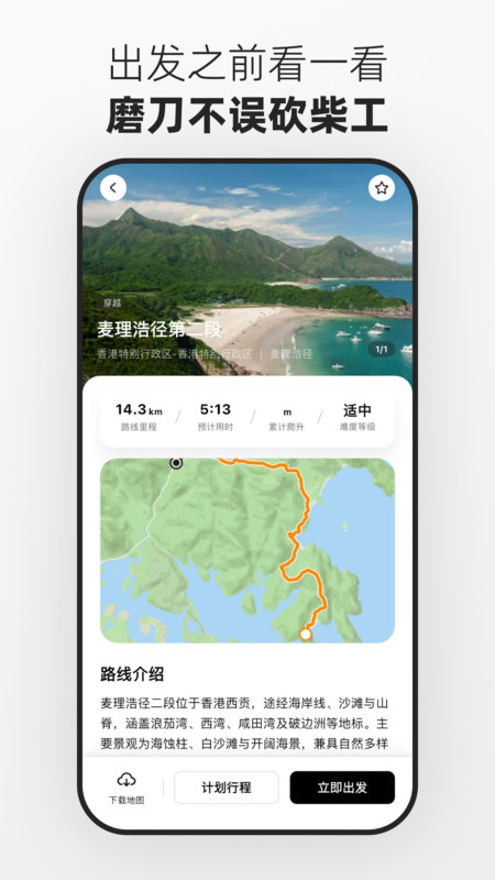 路游软件图2