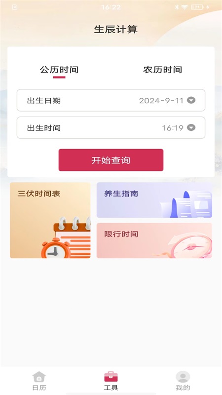 最全万年历app