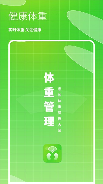 体重记录app图3