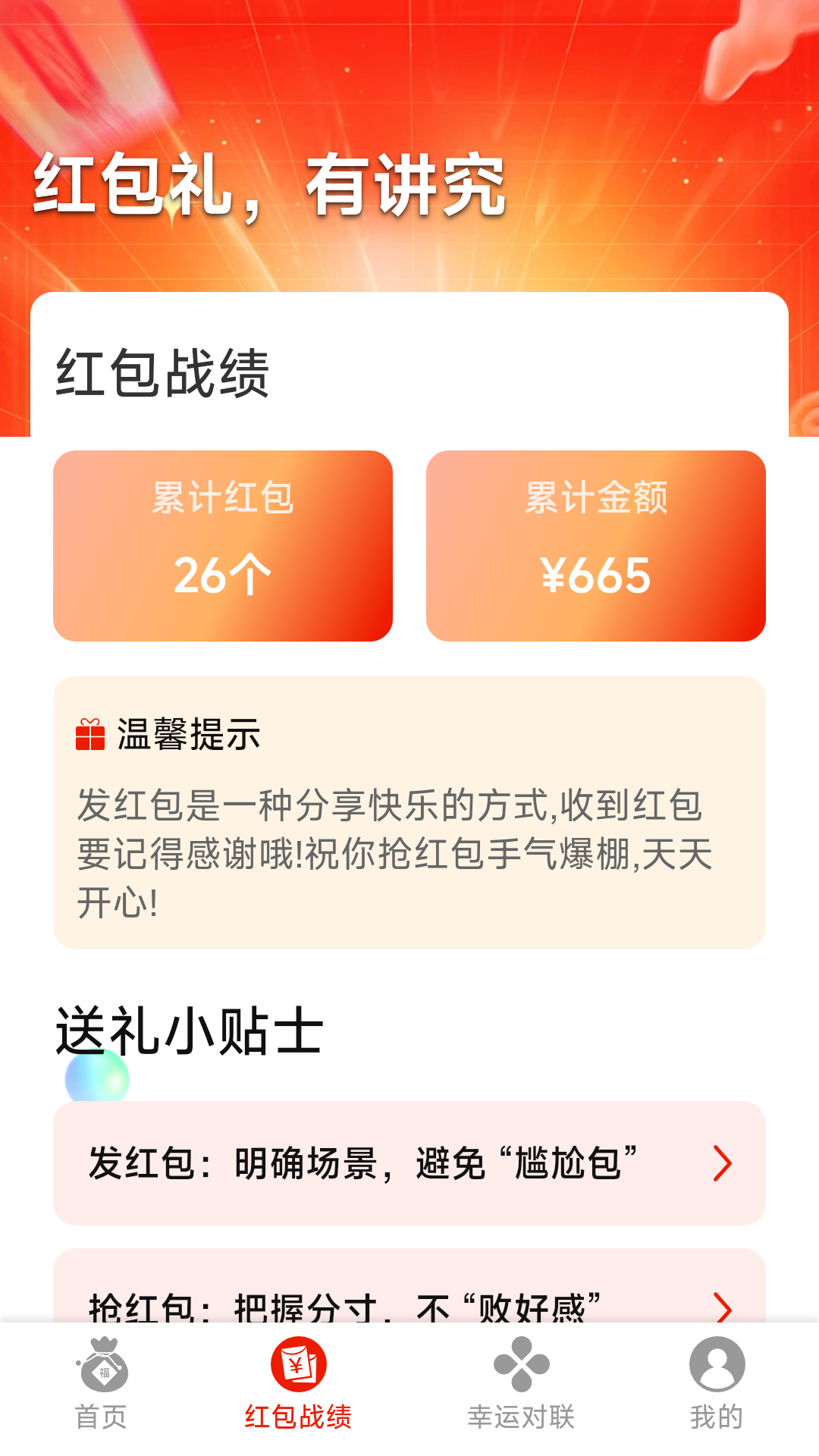 飞速抢红包助手软件图1