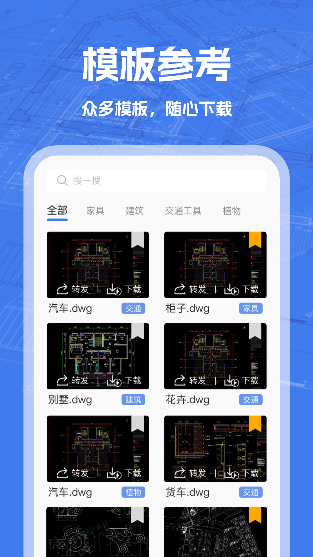CAD看图免费版app图1