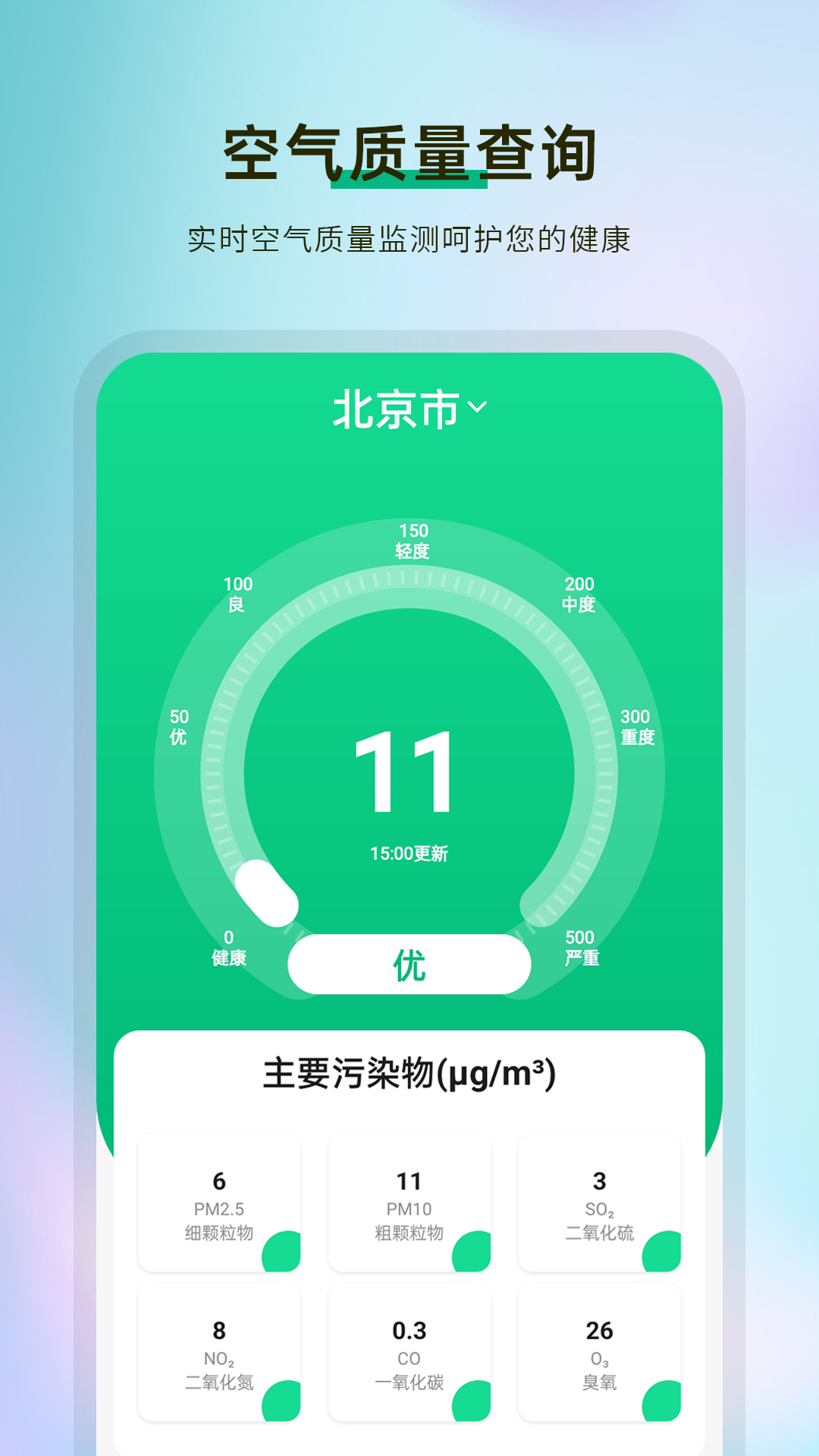准天气预报app图2