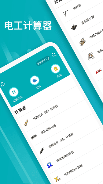 电子电路计算器app图2