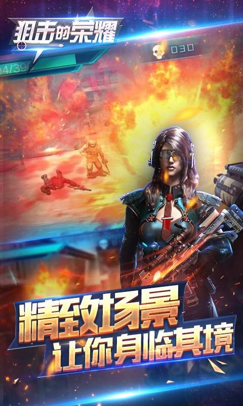 狙击的荣耀游戏图1