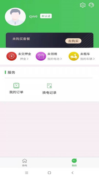 云天换电安卓版图2