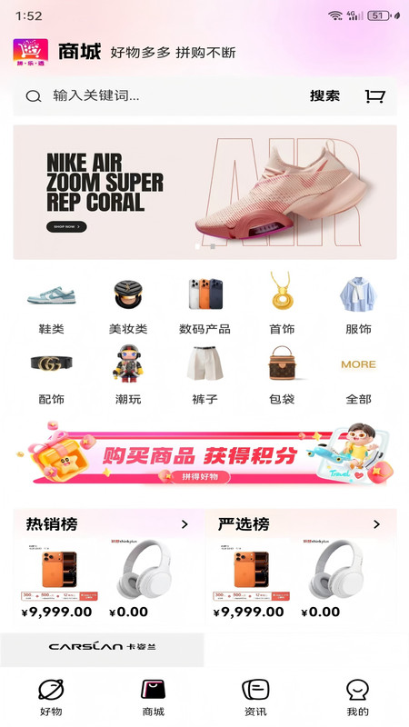 拼得好物app图1