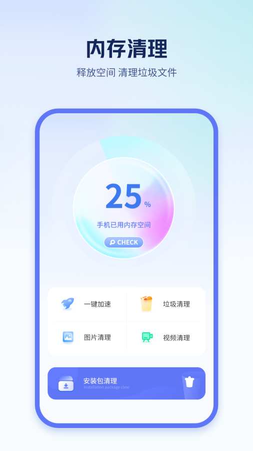 清除手机垃圾app图2