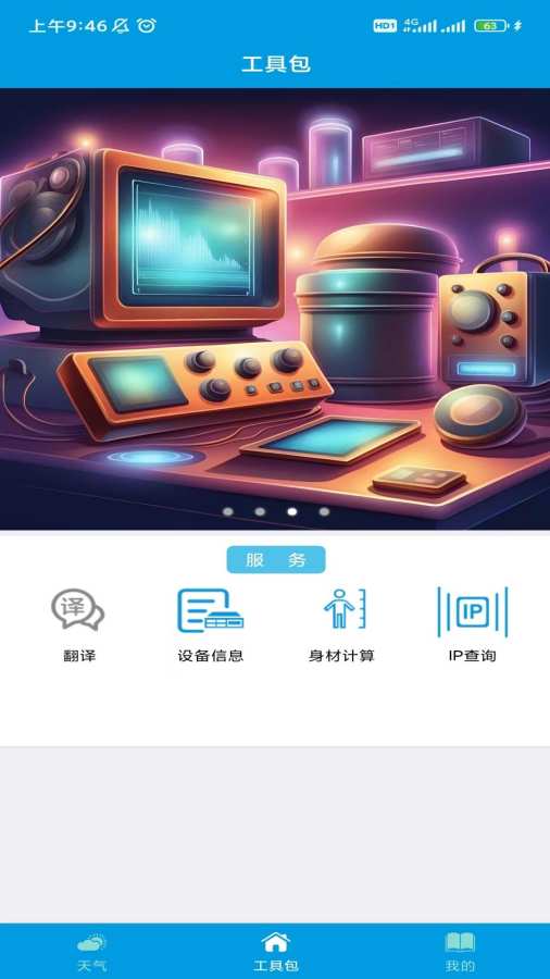 引擎工具包app图1