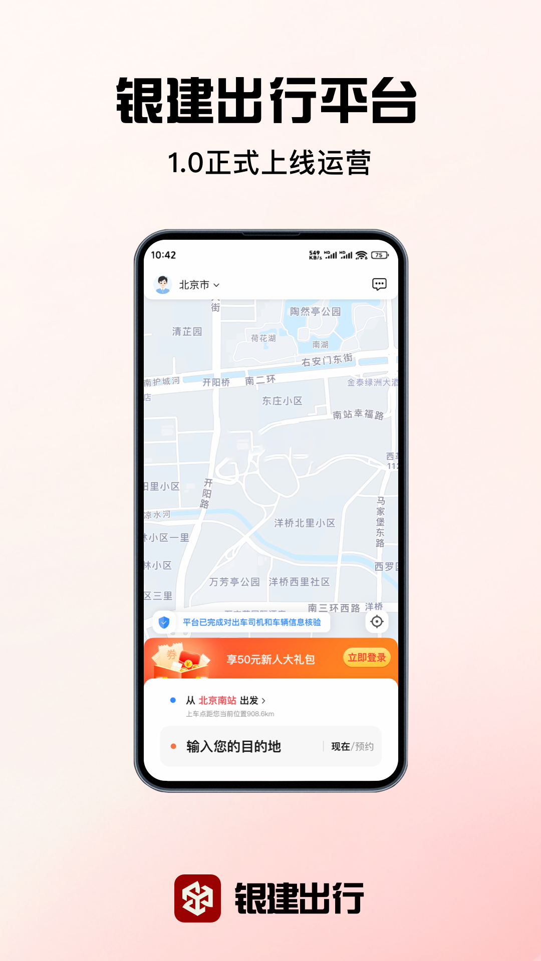 银建出行app图3