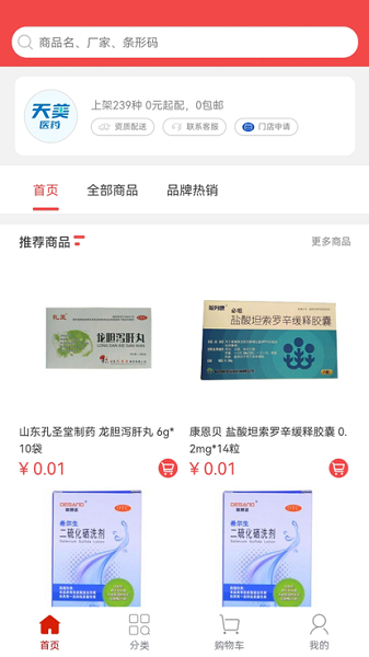 和力通app图2
