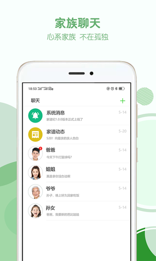 家谱纪app图1