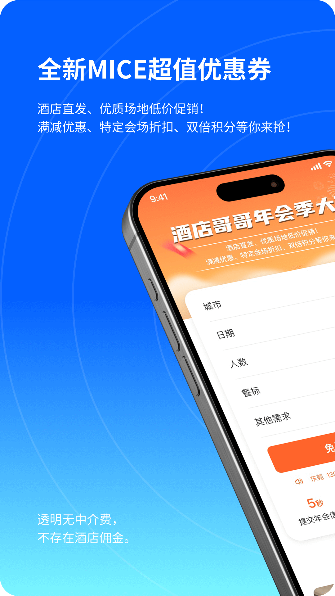 酒店哥哥app图4