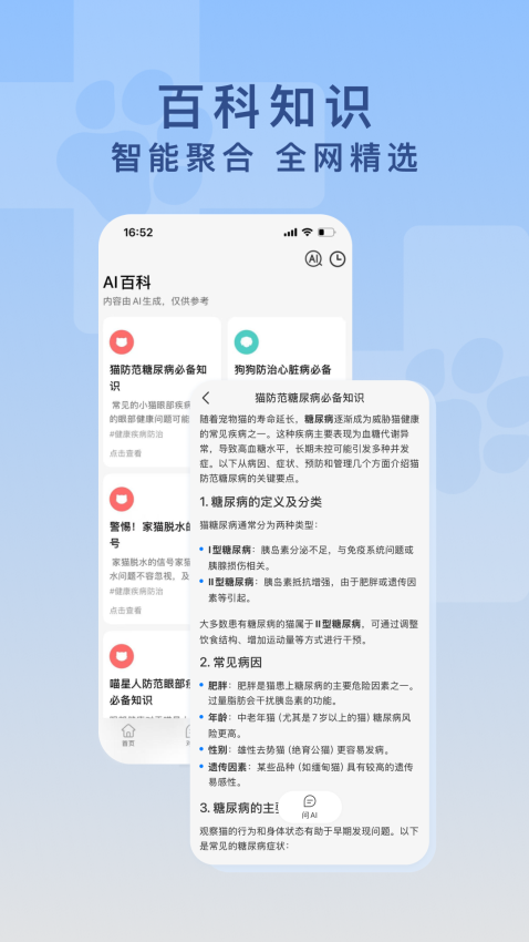 爱宠医生app