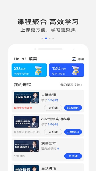 新励成口才app图1
