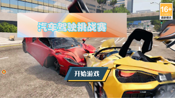 汽车驾驶挑战赛游戏图3