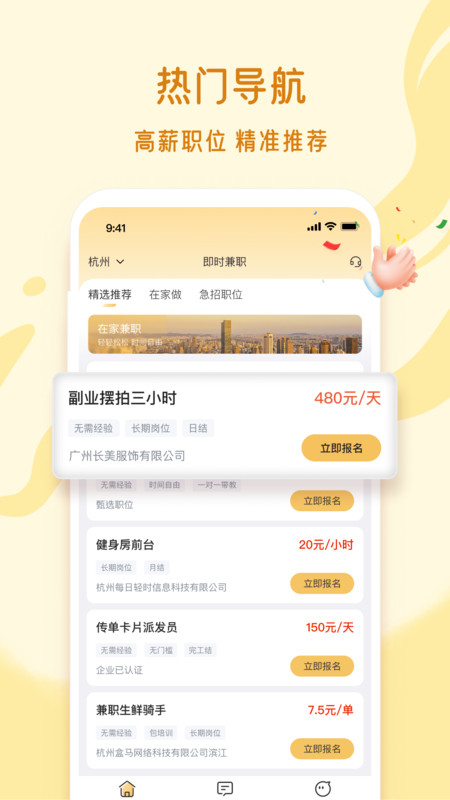 即时兼职app图2