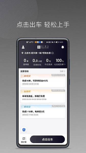 代步专车车主app