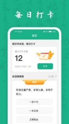 疯狂成语王手游图3