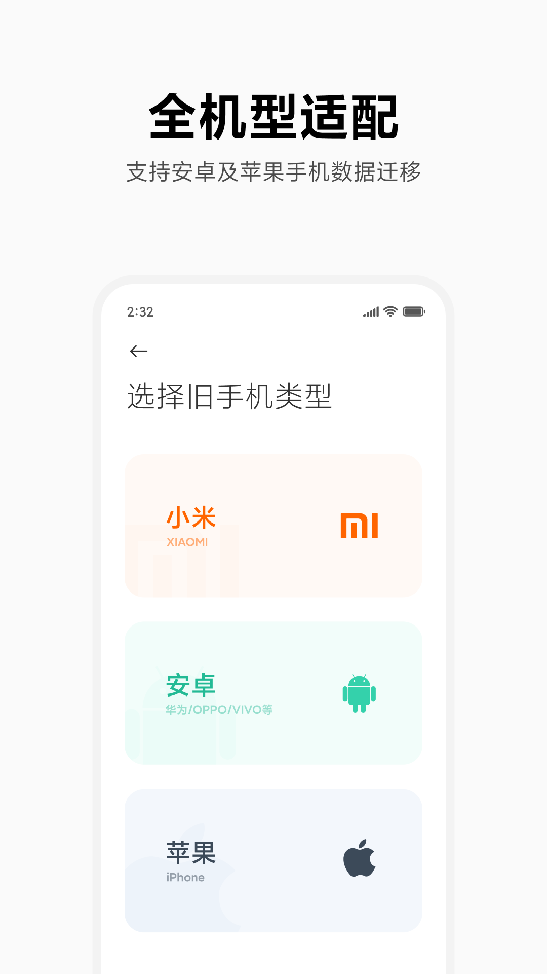 小米换机app图1