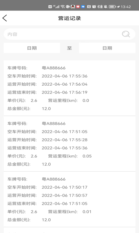 智体出行app图3