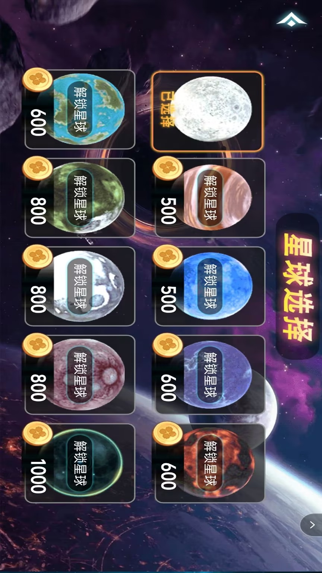 星球无限吞噬游戏