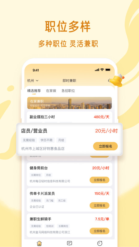 即时兼职app图3