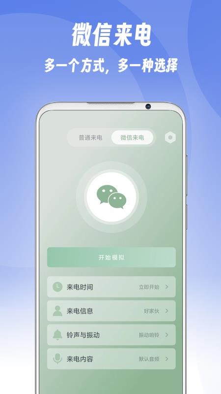 假装来电app图3