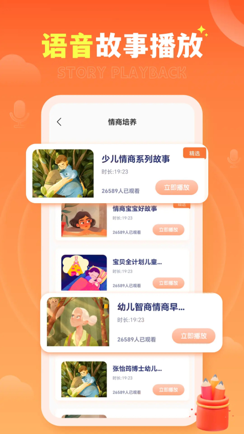 家有优教软件图3