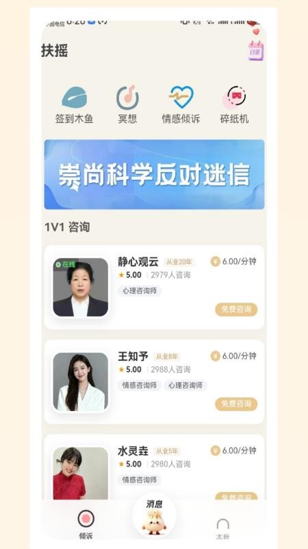扶摇倾诉app图4