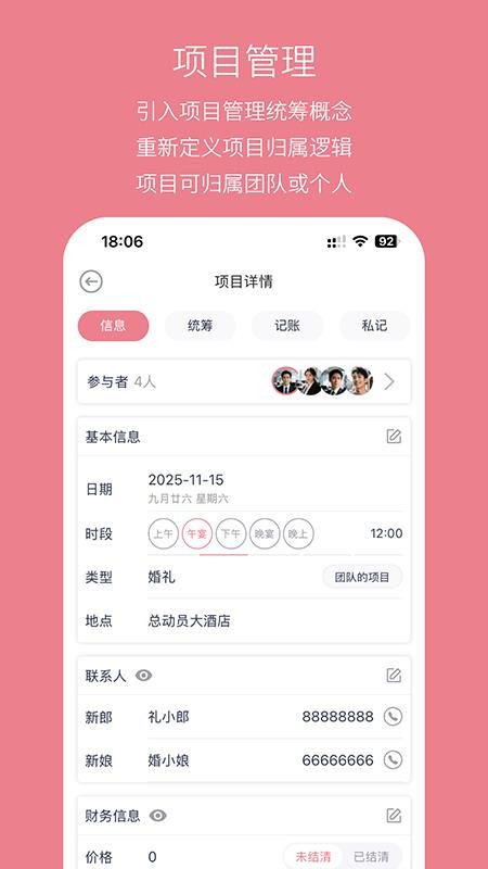 婚礼总动员app