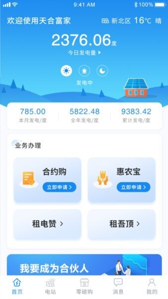 天合富家app图2