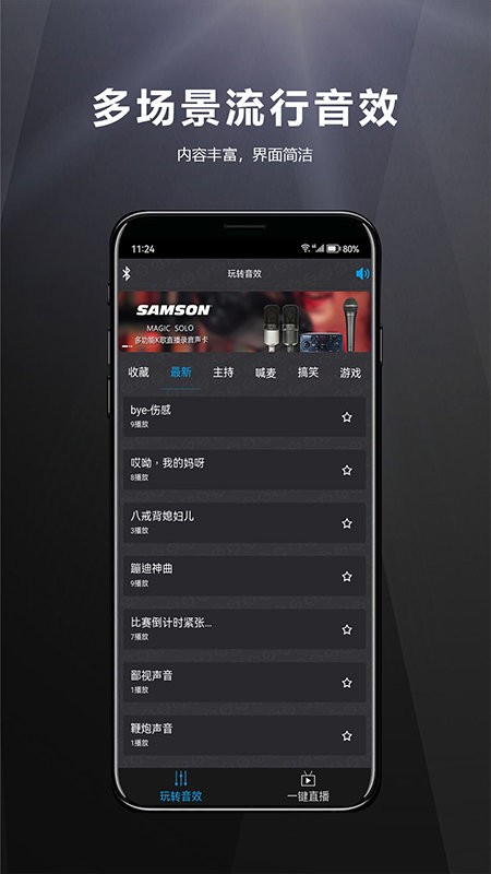 山逊音频app图2