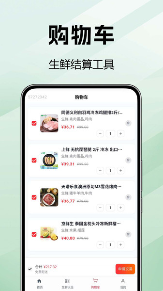 生鲜超市秒送app图1