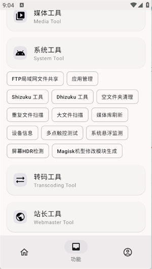远航工具箱app图2