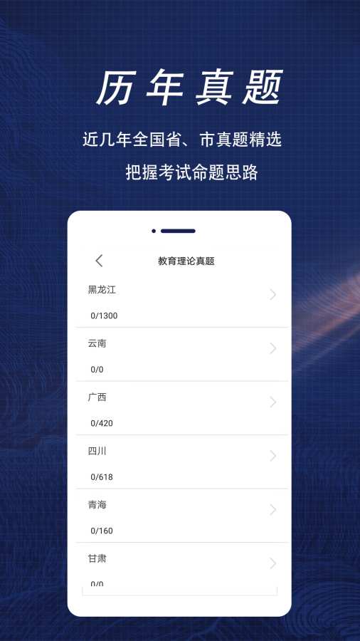 特岗教师全题库app图3