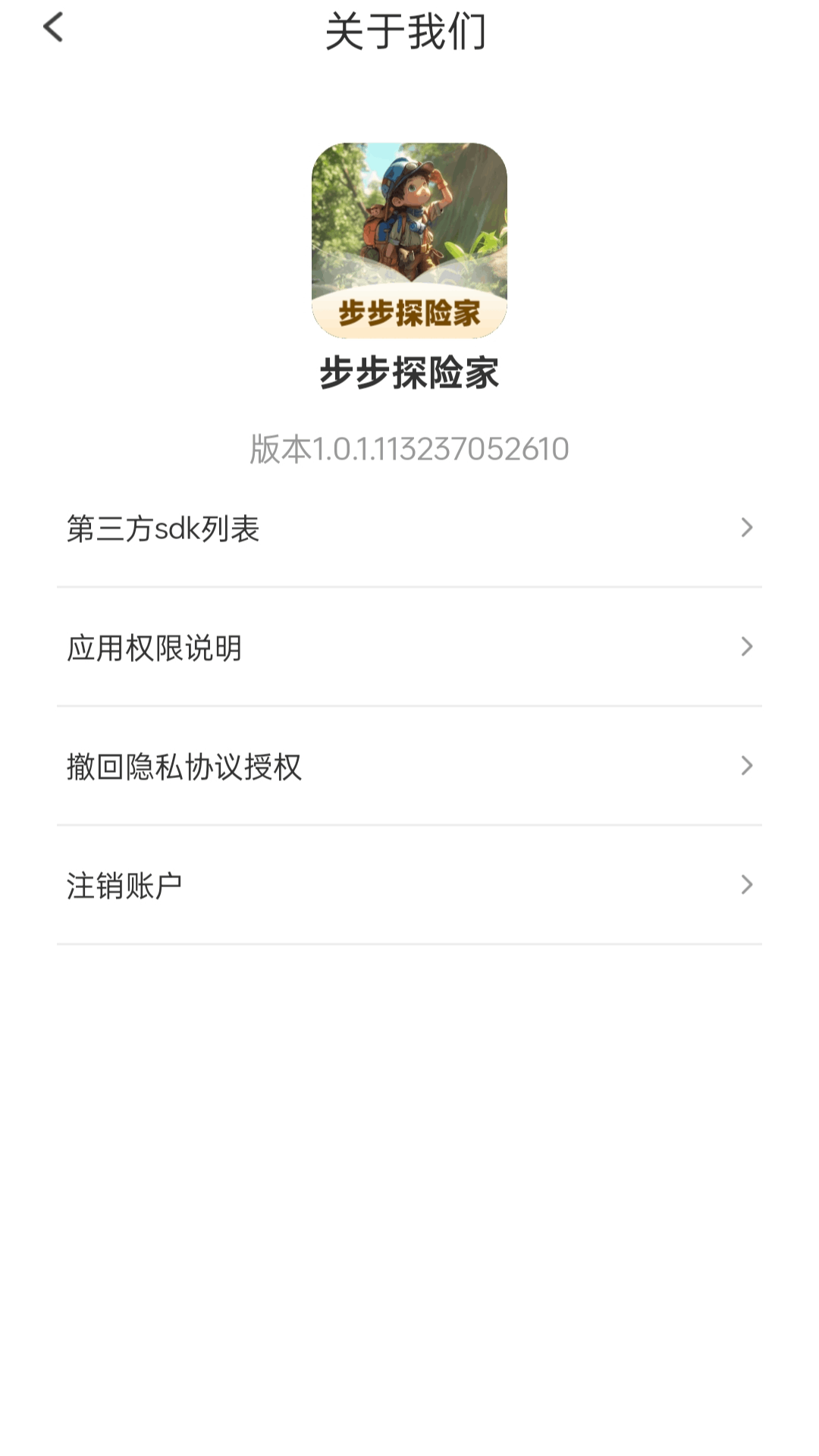 步步探险家app图2