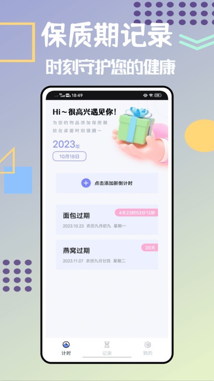 过期啦app图2