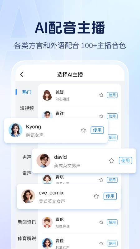Ai文字转语音软件图1