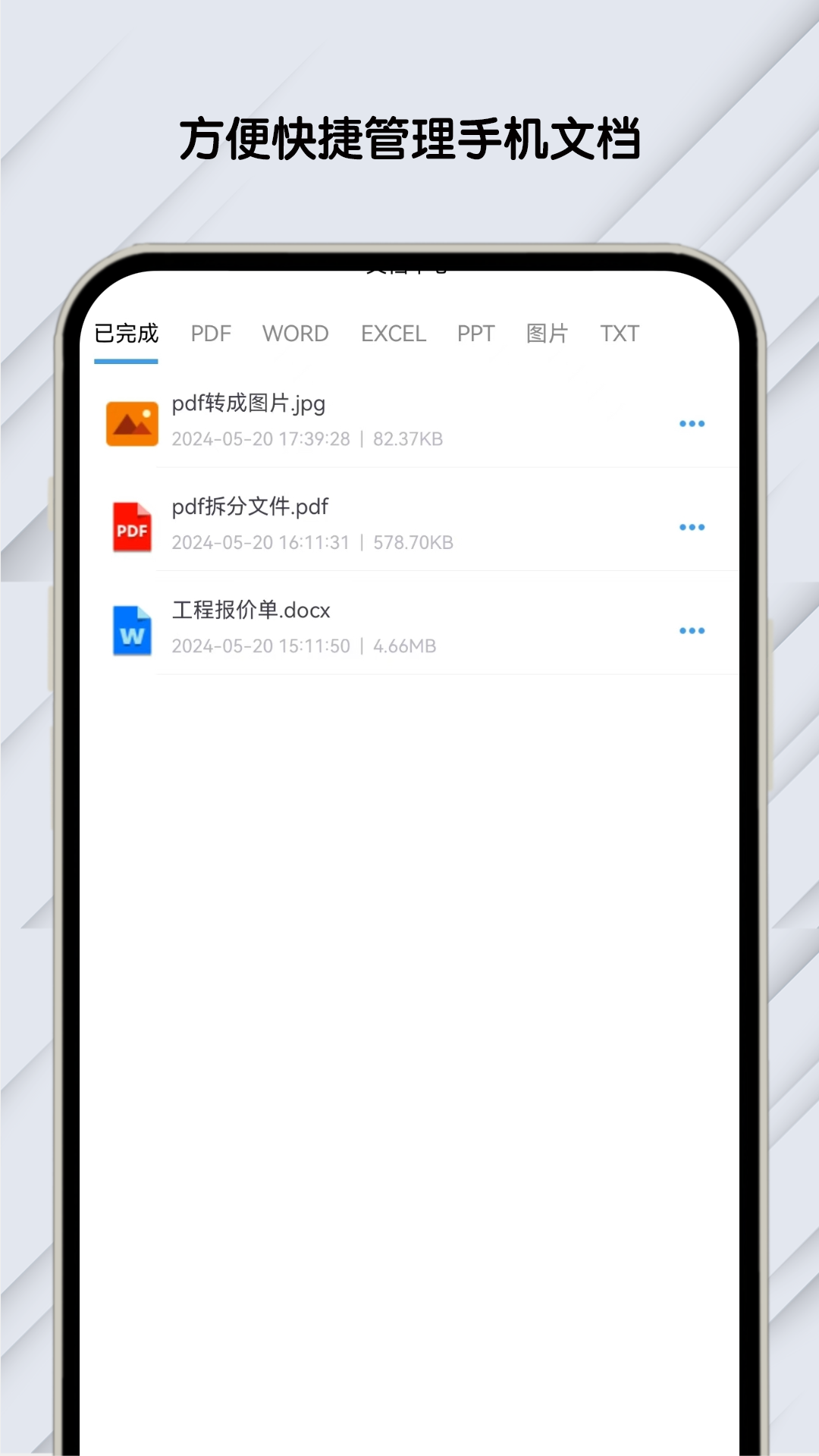 PDF文档助手app图2